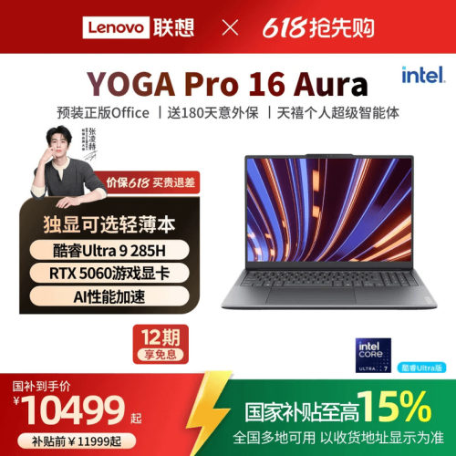 联想YOGAPro16Aura笔记本