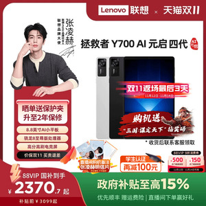 【政府补贴15%】联想平板拯救者Y700 AI元启版 四代 8.8英寸游戏平板 骁龙8至尊 联想y700学生游戏性能AI平板