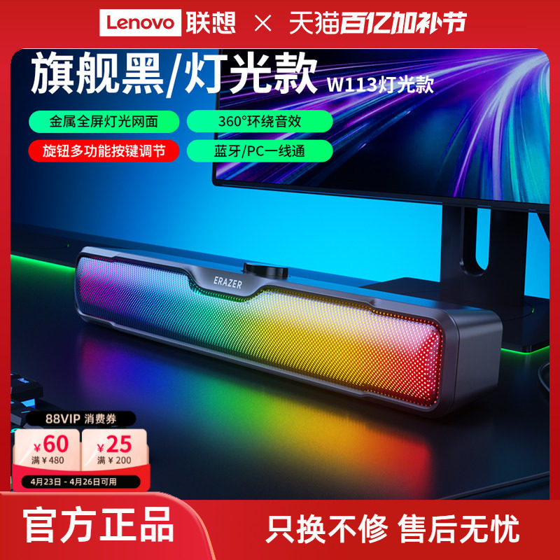 联想生态品牌异能者电脑音响家用游戏电竞usb有线笔记本低音炮新