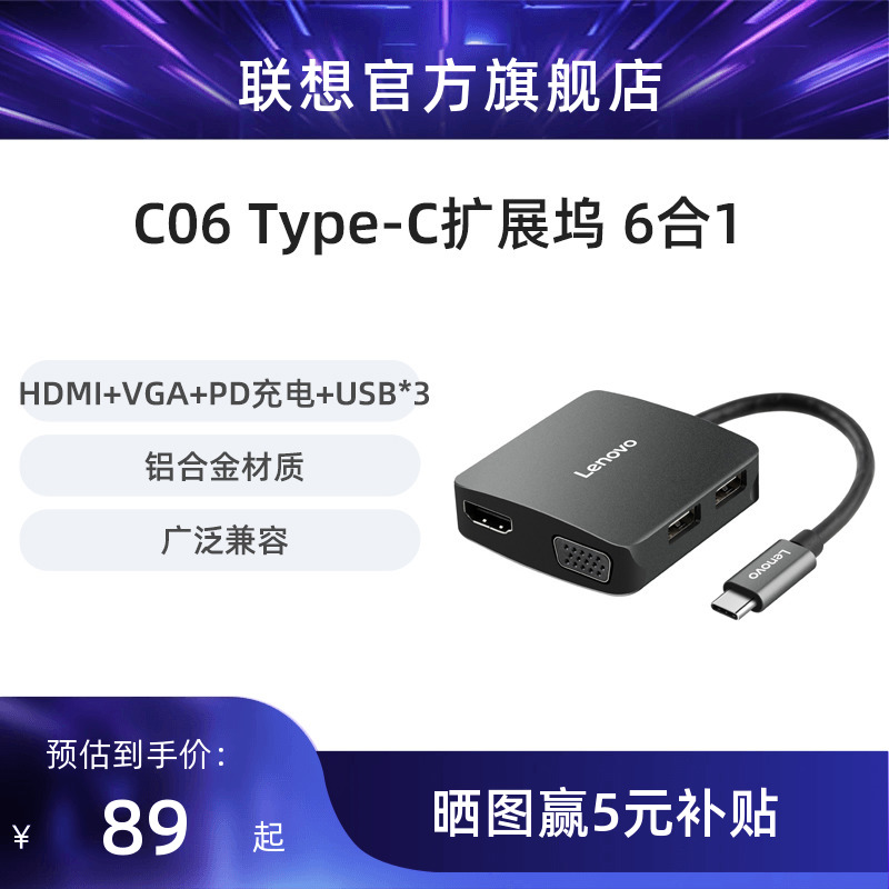 联想C06扩展坞转换器Type-C扩展坞 USB-C转HDMI/VGA数据线一转六