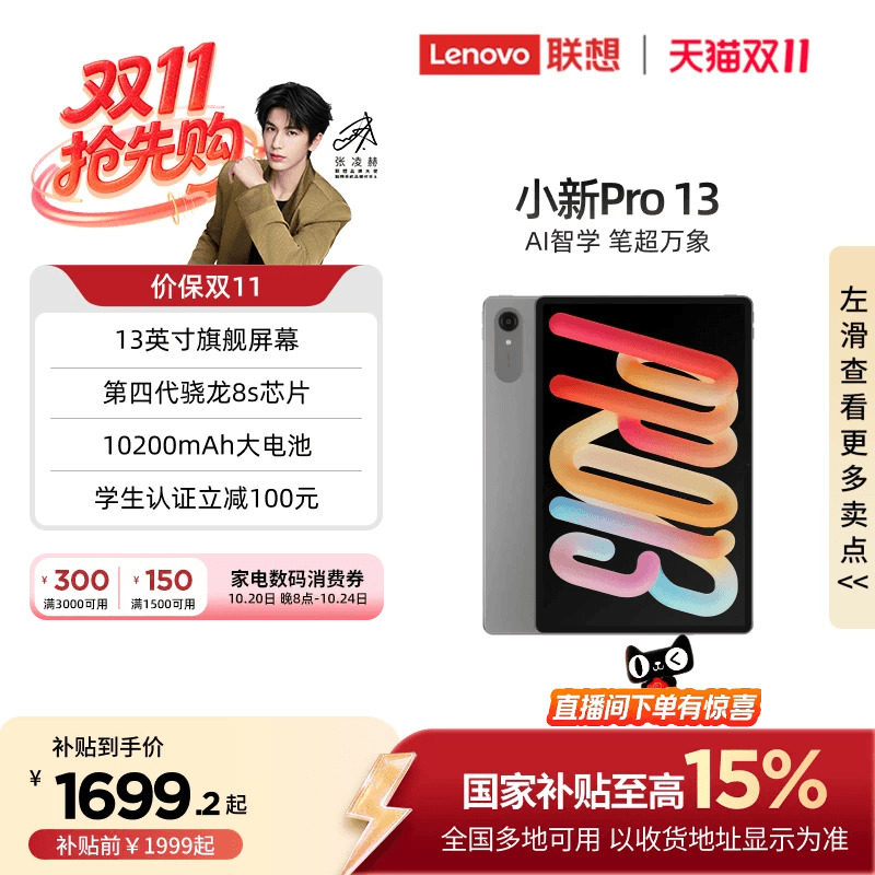 联想AI平板小新Pro1313英寸