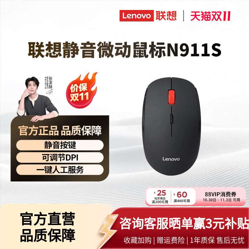 联想无线静音鼠标N911S笔记本电脑家用便捷通用无声办公鼠标^