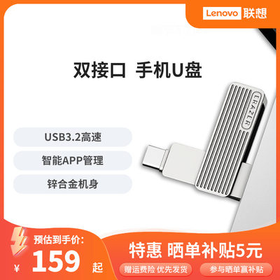 联想异能者U盘usb3.2高速传输