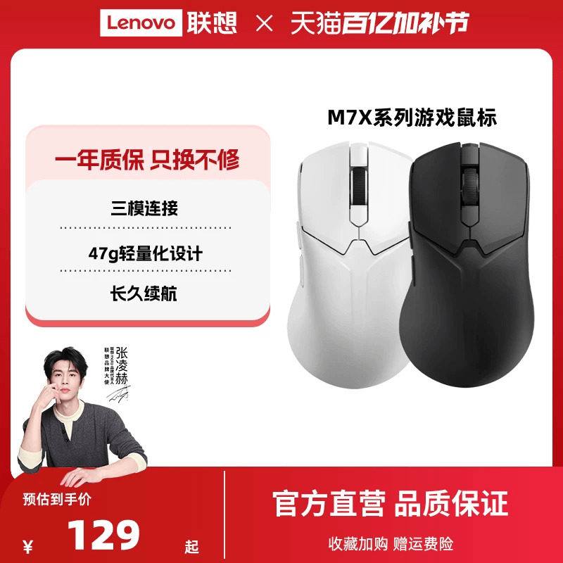 拯救者暗区突围联名M7X系列游戏鼠标轻量化笔记本电竞游戏鼠标