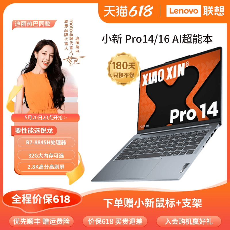 【2024新品*】联想小新Pro AI超能本可选 小新Pro14/小新Pro16锐龙版14/16英寸轻薄本笔记本电脑学生商务办公