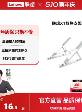 【爆款】联想X1散热支架笔记本电脑支架悬空散热架可调节电脑增高架支撑架可折叠轻便携式手提办公通用