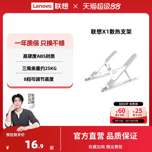 手提办公通用 联想X1散热支架笔记本电脑支架悬空散热架可调节电脑增高架支撑架可折叠轻便携式 爆款