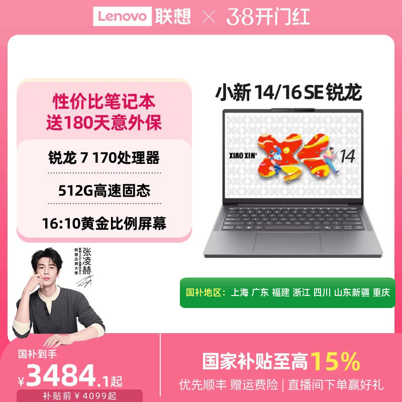 【人气爆款】联想小新14SE/小新15/小新16 SE可选 2025锐龙轻薄本笔记本电脑 学生办公性价比电脑 官方正品