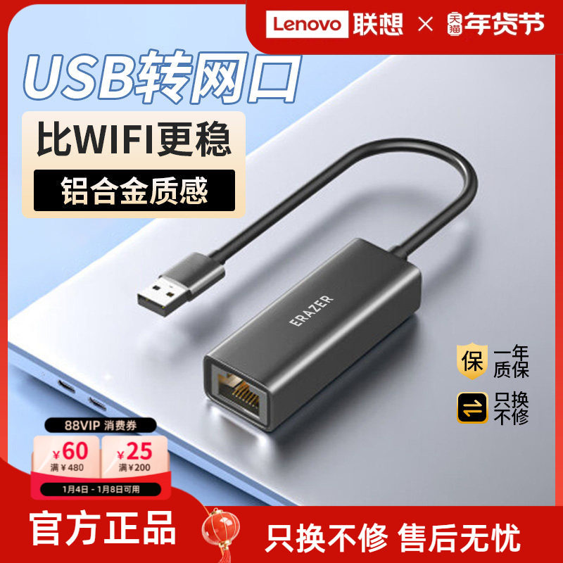 联想生态异能者USB转百兆网口转换器拓展坞高速千兆网口适用拯救者联想小新苹果笔记本台式电脑转接头