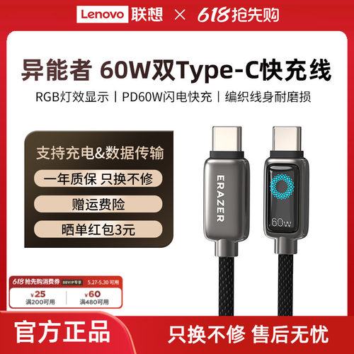联想生态品牌异能者数据线双type-c快充线灯光显示数据传输PD60W尼龙编织设计适用于手机平板电脑