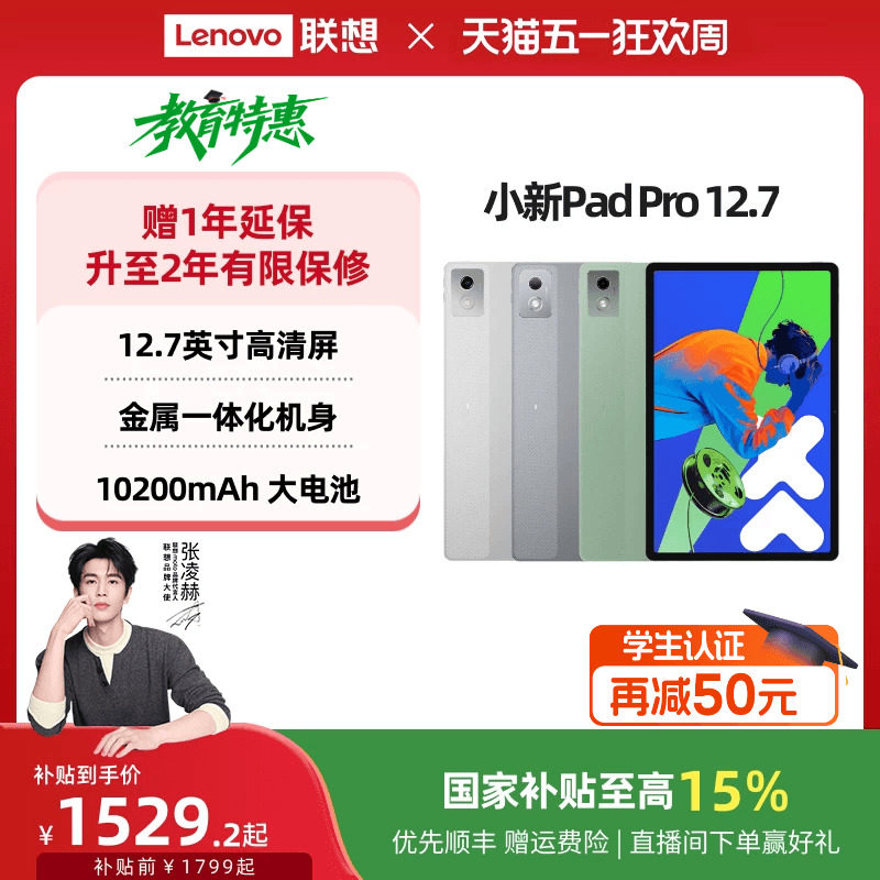 【人气平板】联想平板小新Pad Pro 12.7英寸平板 大屏学习娱乐平板电脑二代 联想小新平板电脑 官方旗舰店
