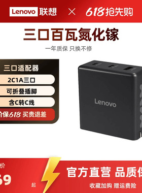 联想小新三口125氮化镓百瓦快充含线适配器 PD+PPS双百瓦快充 适用苹果华为小米拯救者笔记本电脑适配器