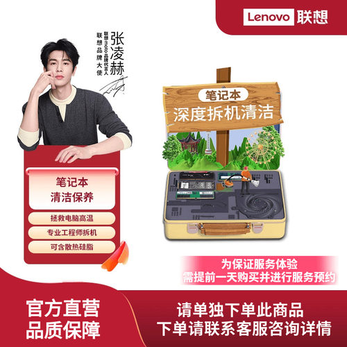 【请单独下单】笔记本拆机清洁保养换散热硅脂服务到店上门