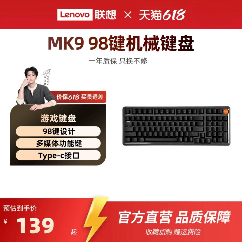 联想MK9机械键盘有线红轴键盘 GASKET结构98配列单光电竞游戏专用