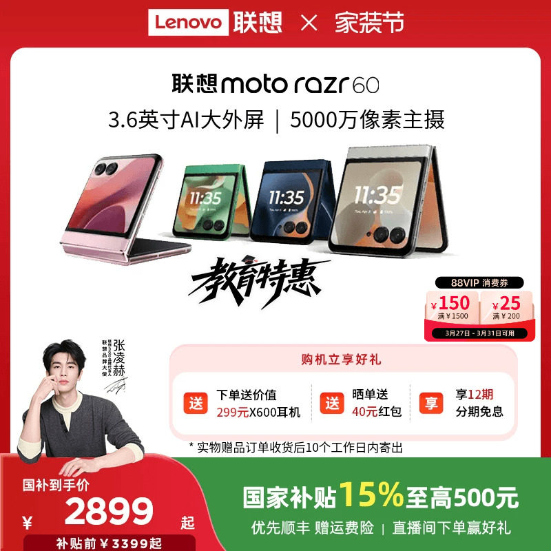 【国家补贴至高15%】联想moto Razr 60 3.6英寸AI外屏 小折叠手机 5000万主摄 联想moto手机摩托罗拉折叠手机