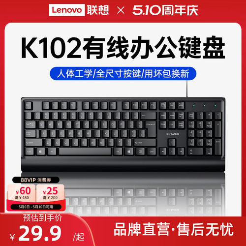 联想有线键盘鼠标套装办公通用