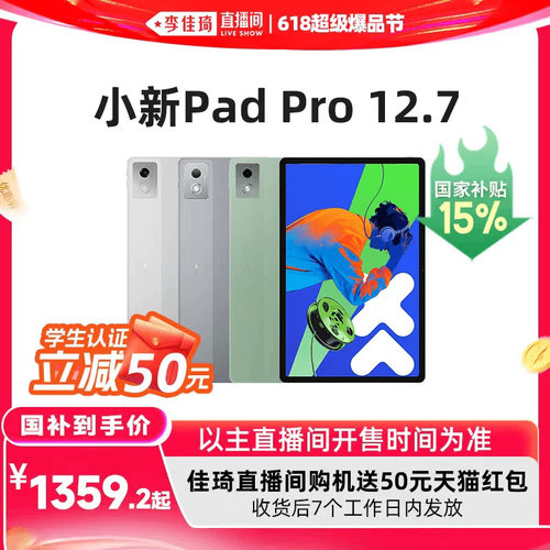 小新PadPro12.7英寸平板电脑