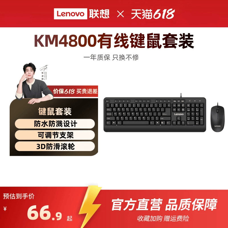 联想键盘鼠标套装KM4800有线套装台式机笔记本电脑USB办公通用