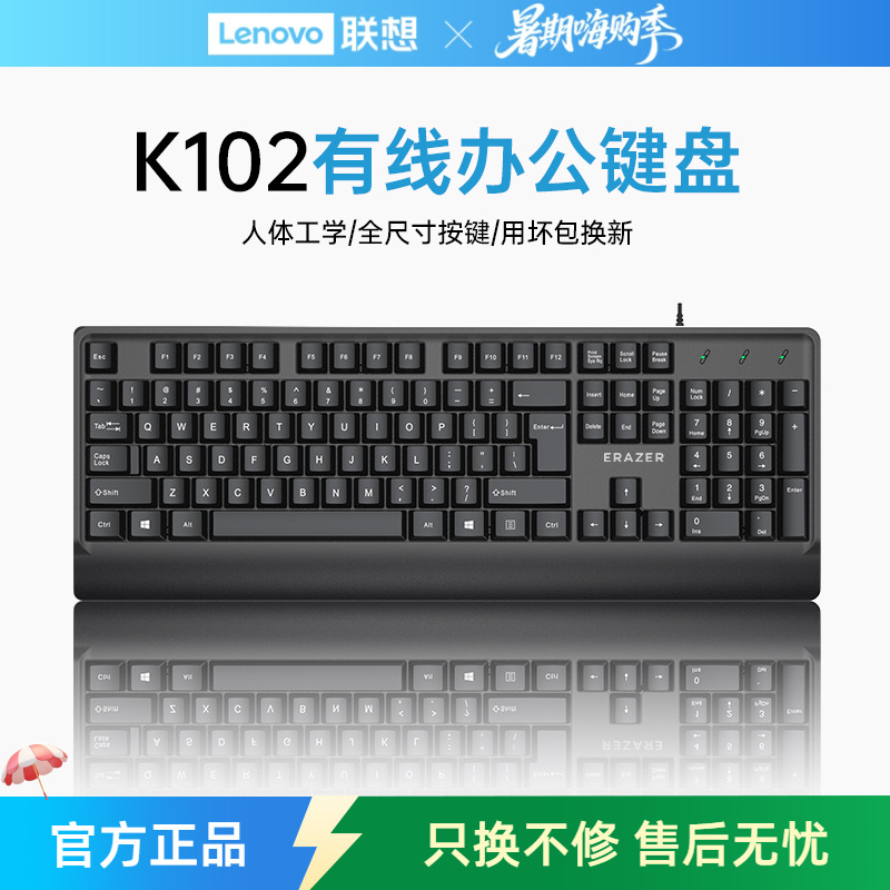 联想生态品牌异能者有线电脑键盘商务办公套装笔记本台式外接通用