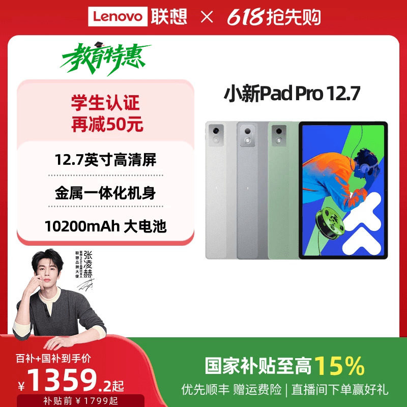 【国家补贴15%】联想平板小新Pad Pro 12.7英寸平板 大屏学习娱乐平板电脑二代 联想小新平板电脑 官方正品