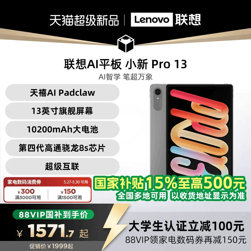 【新品AI平板】联想AI平板 小新 Pro13 13英寸大屏学习网课影音娱乐AI平板电脑 大学生平板电脑 联想小新平板