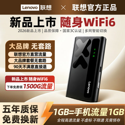 26年联想新款随身wifi无线上网