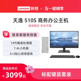 迷你主机mini主机台式 14代英特尔酷睿 联想天逸510S 7.4L小机箱家用办公采购台式 现货速发 机电脑