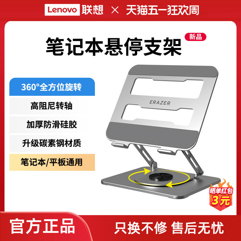 异能者支架笔记本折叠便携托架高效散热360°旋转升降桌面增高小新笔记本散热架