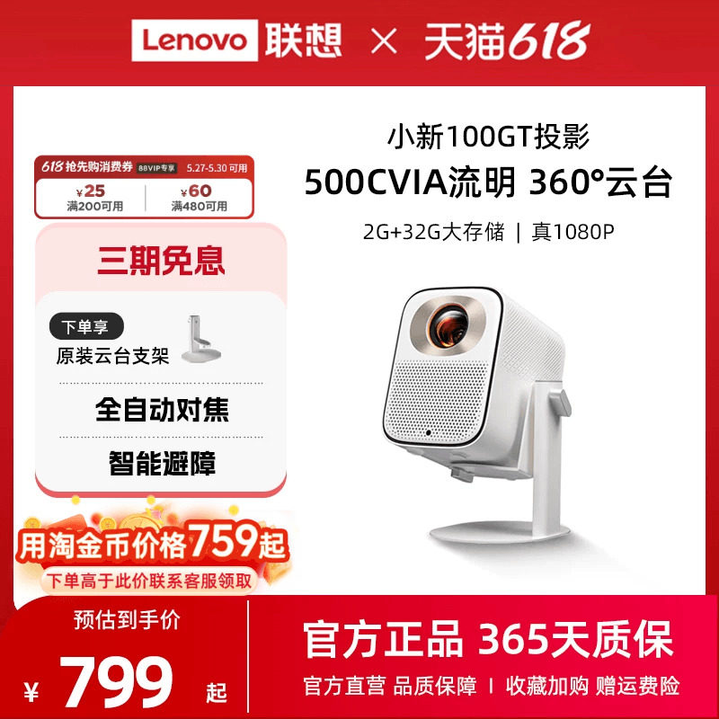 联想小新100GT智能投影仪家用超高清真1080P移动投屏卧室客厅游戏家庭影院学生宿舍自动对焦智能避障