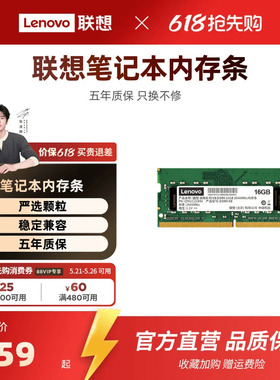 联想笔记本内存条通用DDR4/DDR5 16G 32G 2600/3200MHZ/5600MHZ