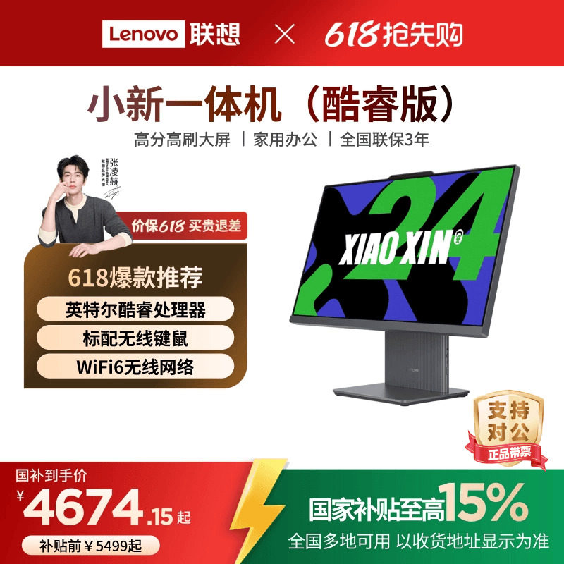 【优先顺丰】联想品牌一体机电脑小新一体机小新24/小新Pro27/AIO520家用学习办公设计一体机台式电脑全套
