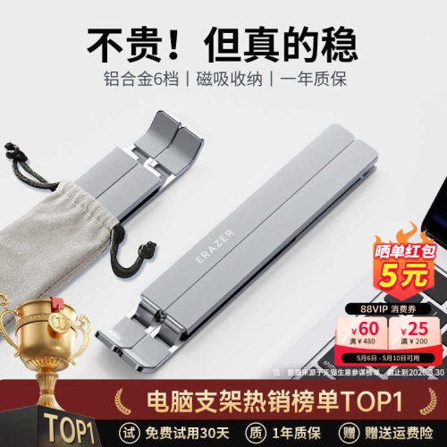 异能者笔记本电脑支架