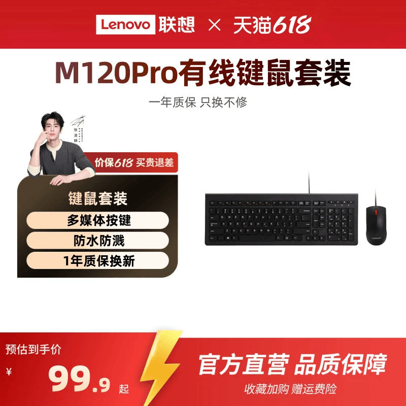 联想原装M120Pro有线键鼠套装笔记本台式机通用键盘鼠标电脑办公