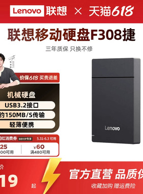 联想移动硬盘F308捷大容量2t移动便携usb3.2 高速传输外接电脑