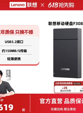 联想移动硬盘F308捷大容量2t移动便携usb3.2 高速传输外接电脑