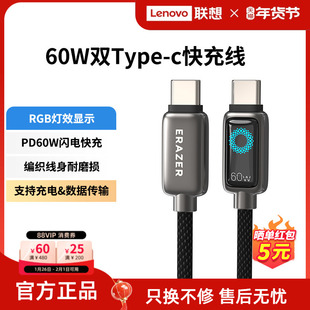联想生态品牌异能者数据线双type-c快充线灯光显示数据传输PD60W尼龙编织设计适用于手机平板电脑