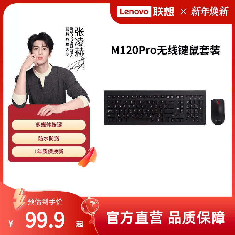 联想原装M120Pro无线键鼠套装台式一体机笔记本电脑通用键盘鼠标