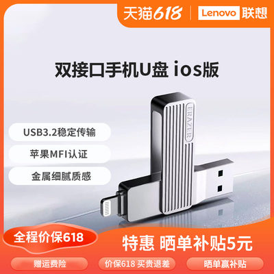 联想异能者u盘usb3.2高速传输