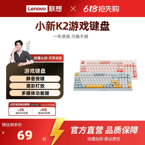 联想小新键线分离轻音键盘