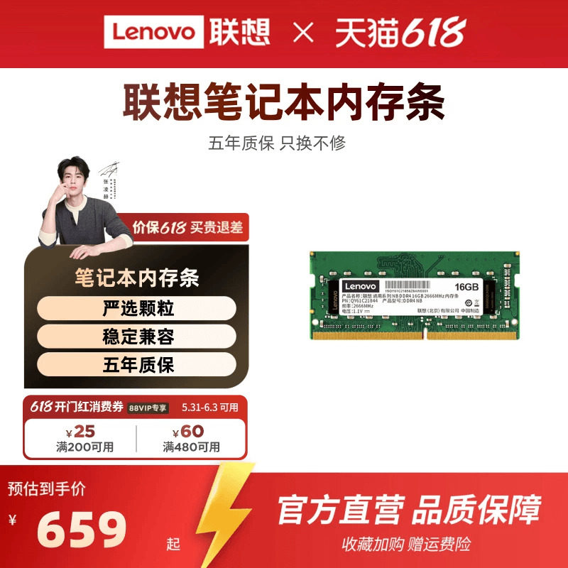 联想笔记本内存条通用DDR4/DDR5 16G 32G 2600/3200MHZ/5600MHZ