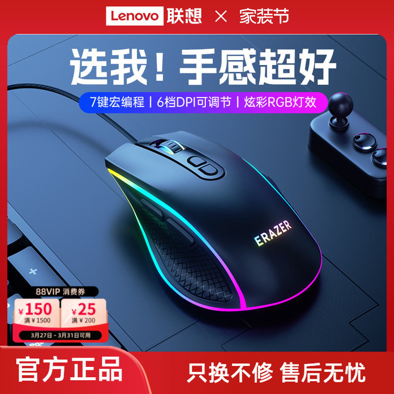 联想生态品牌异能者有线鼠标游戏电竞机械宏办公效可编程RGB新款