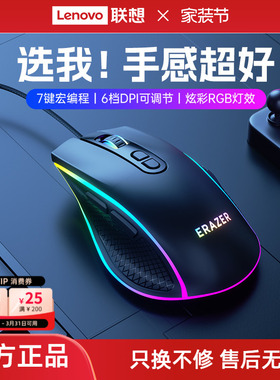 联想生态品牌异能者有线鼠标游戏电竞机械宏办公效可编程RGB新款