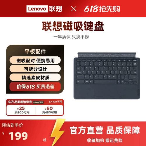 小新平板磁吸键盘/智能键盘可选
