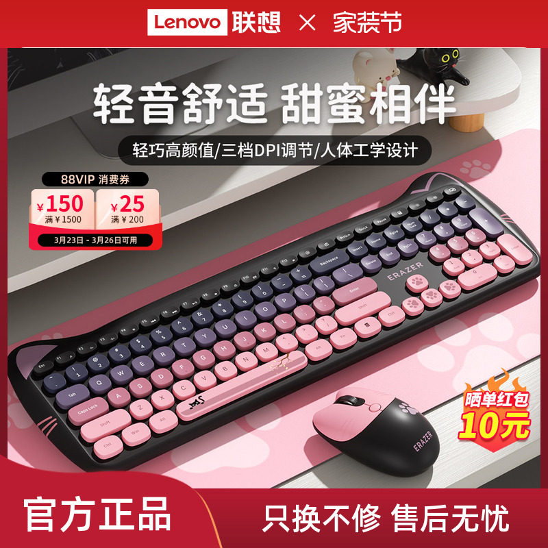 联想生态品牌异能者键鼠套装无线鼠标键盘高颜值家用办公即通用女