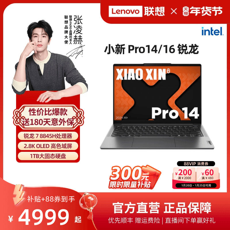 【人气爆款*】联想小新Pro14 AI超能本 Pro14锐龙14英寸游戏轻薄笔记本电脑大学生学习办公电脑联想电脑官方