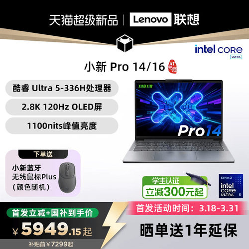 【新品首发+国补】联想小新Pro14/Pro16GT 2026 酷睿Ultra X9 可选 联想小新笔记本电脑pro16/14 小新14 360