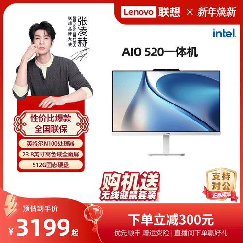 爆款抢购联想一体机办公