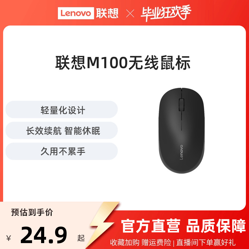 联想 M100 无线鼠标笔记本台式办公电脑鼠标轻量化小巧携带鼠标