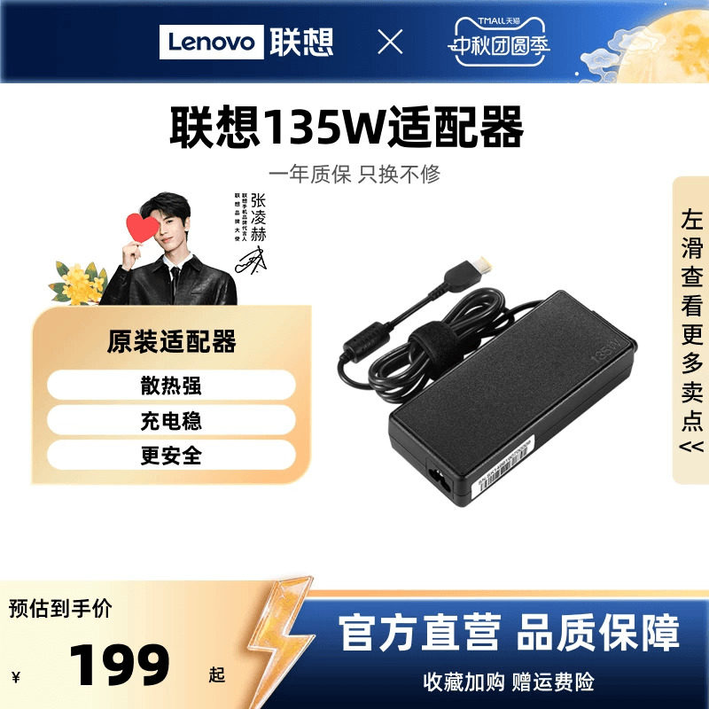 联想原装135W电源适配器笔记本充电器电源线thinkpad拯救者笔记本适配器