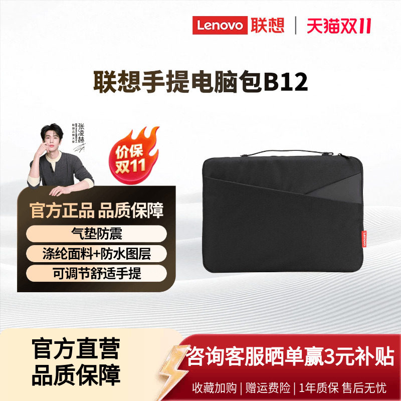 【新品】联想笔记本电脑包办公学习大容量防水耐磨收纳学生出差旅行手提便携商务轻薄电脑包内胆包^